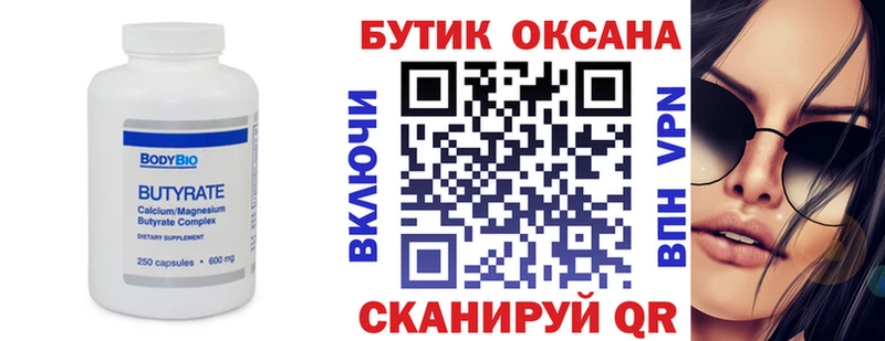 БУТИРАТ бутик  OMG ссылка  Великие Луки 