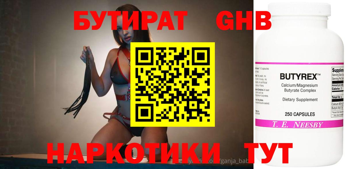 Бутират оксана Великие Луки