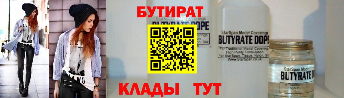 БУТИРАТ бутандиол Великие Луки