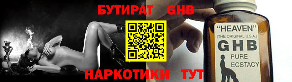 Бутират жидкий экстази  Великие Луки 