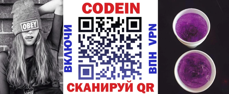 Codein Purple Drank hydra зеркало Великие Луки