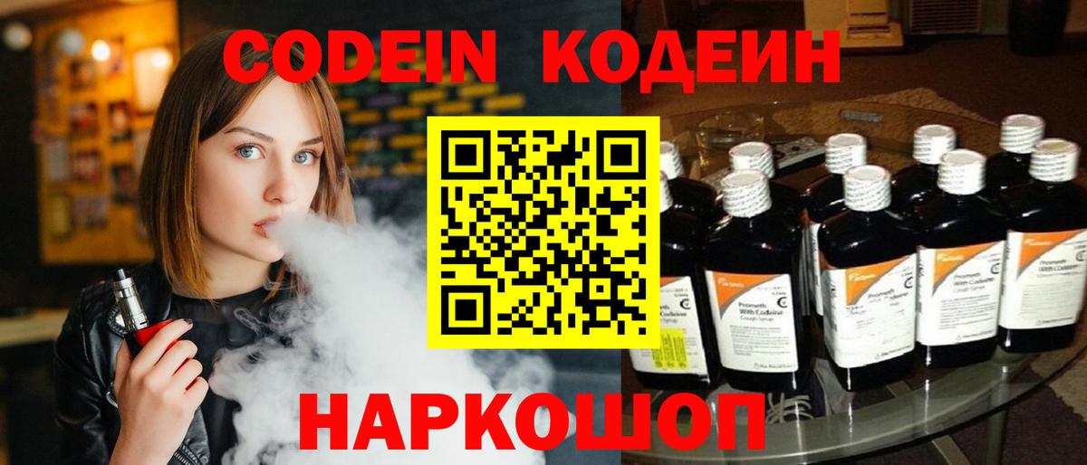 купить  цена  Кодеин напиток Lean (лин)  Великие Луки  Кодеиновый сироп Lean Purple Drank 