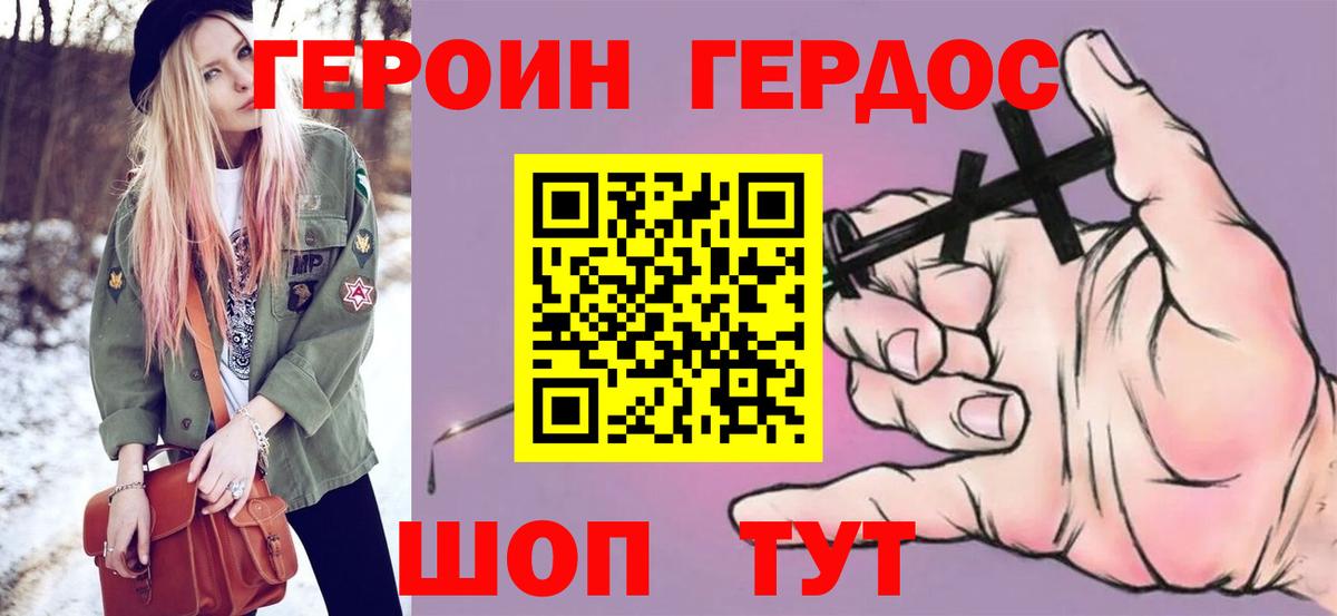 ГЕРОИН Heroin Великие Луки