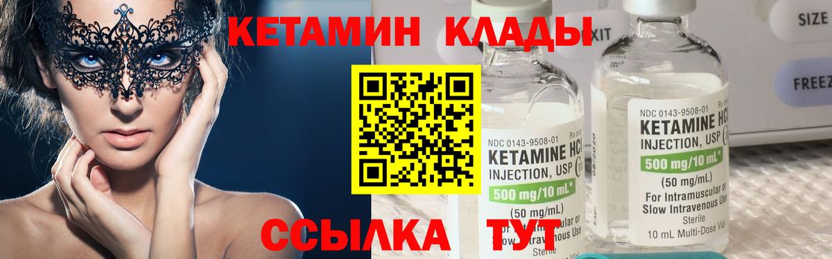 Кетамин ketamine  КЕТАМИН VHQ  Великие Луки 