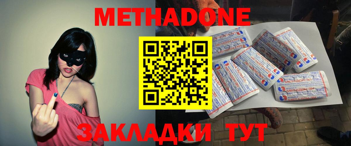 Великие Луки  Метадон мёд  Вход с VPN  Метадон methadone 
