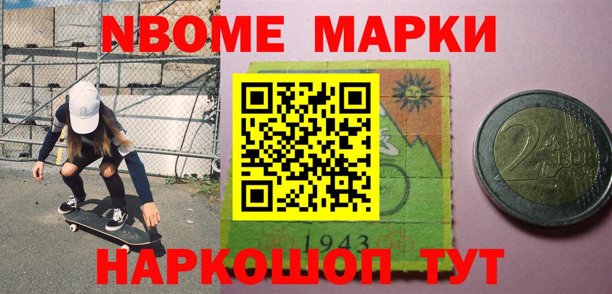 Марки N-bome 1,5мг Великие Луки